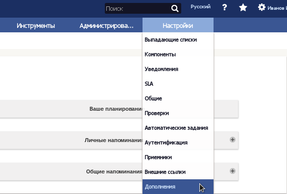 Раздел «Дополнения» в настройках GLPI