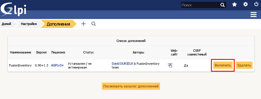 Включение плагина FusionInventory в GLPI