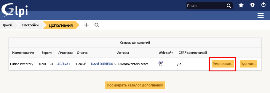 Установка дополнения FusionInventory в GLPI