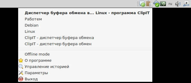 Окно программы ClipIT