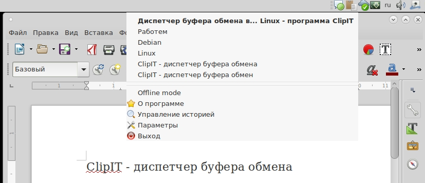 История буфера обмена в ClipIT