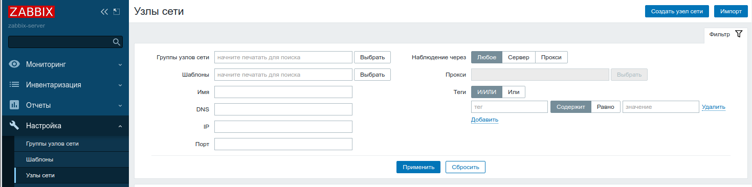 Раздел «Узлы сети» в панели Zabbix