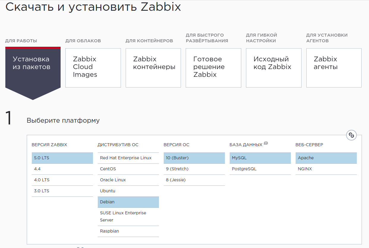 Выбор ОС Debian на сайте загрузки Zabbix
