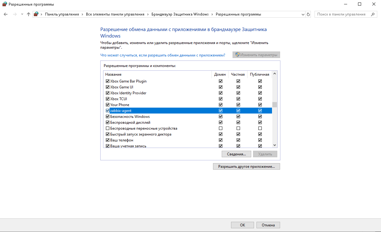 Правила брандмауэра для Zabbix Agent в Windows