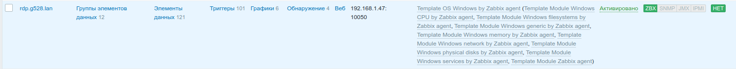 Подключение узла Windows в Zabbix