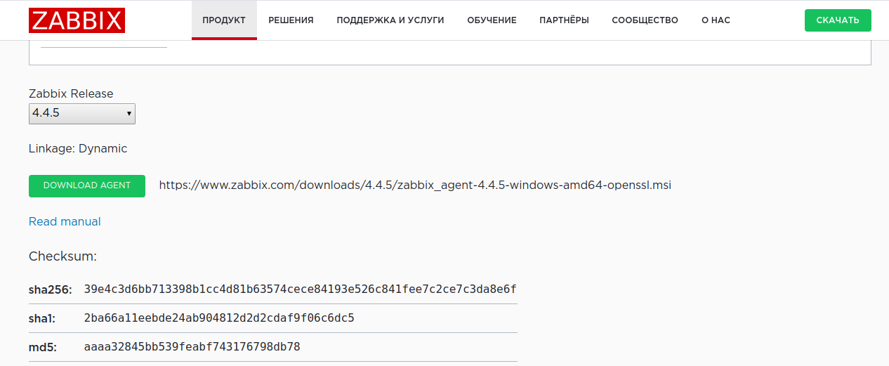 Ссылка на скачивание Zabbix Agent для Windows