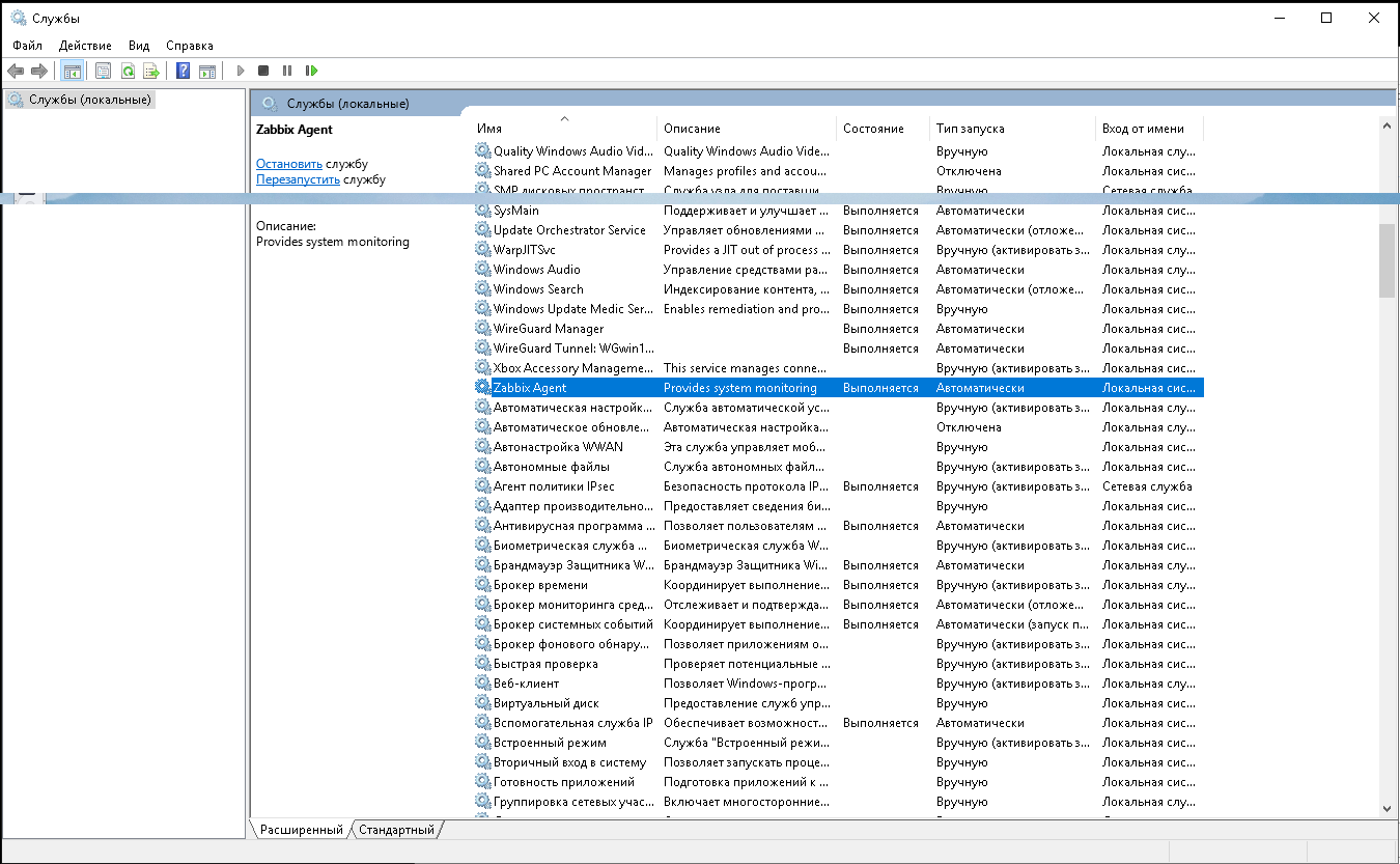Служба Zabbix Agent в Windows