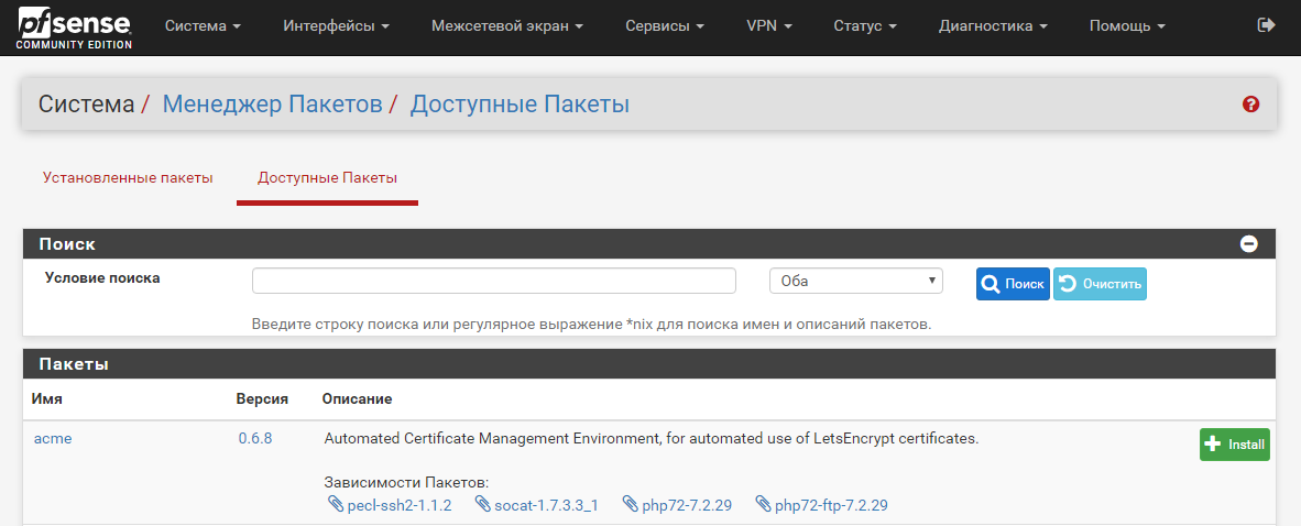 Раздел «Доступные пакеты» в pfSense