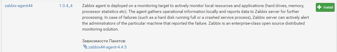 Установка пакета zabbix-agent44 в pfSense