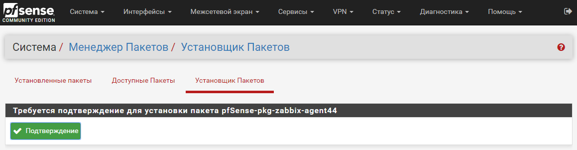 Подтверждение установки пакета в pfSense