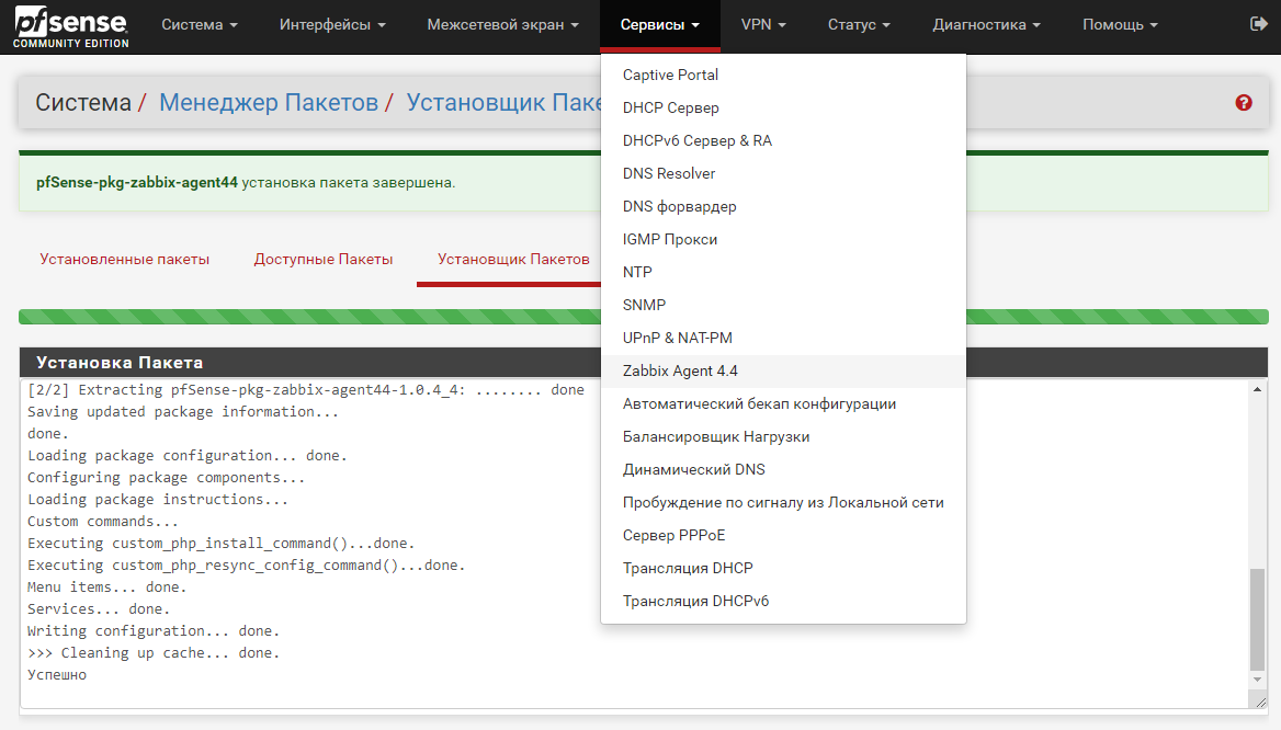 Раздел «Zabbix Agent 4.4» в меню pfSense