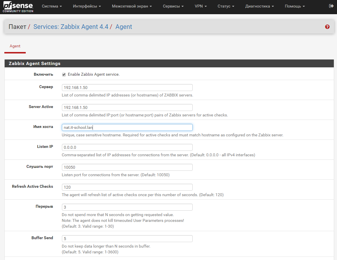Настройка параметров Zabbix Agent в pfSense