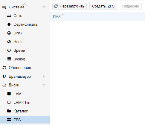 Раздел «Диски» — «ZFS» в Proxmox VE