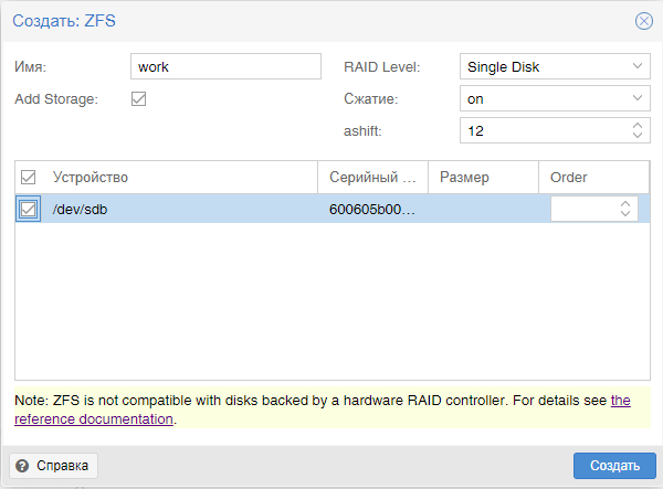 Создание пула ZFS в Proxmox VE