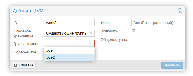 Подключение диска в качестве LVM