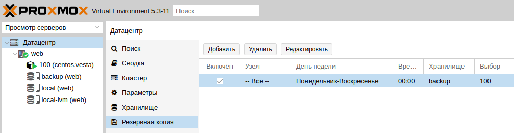 Пример резервного копирования на подключенный диск