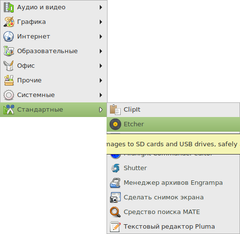 Запуск Etcher из меню приложений