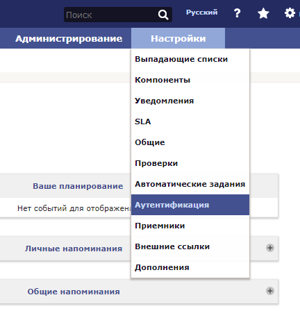Раздел «Аутентификация» в настройках GLPI