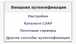 Раздел «Почтовые серверы» в GLPI