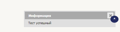 Сообщение об успешном тесте аутентификации