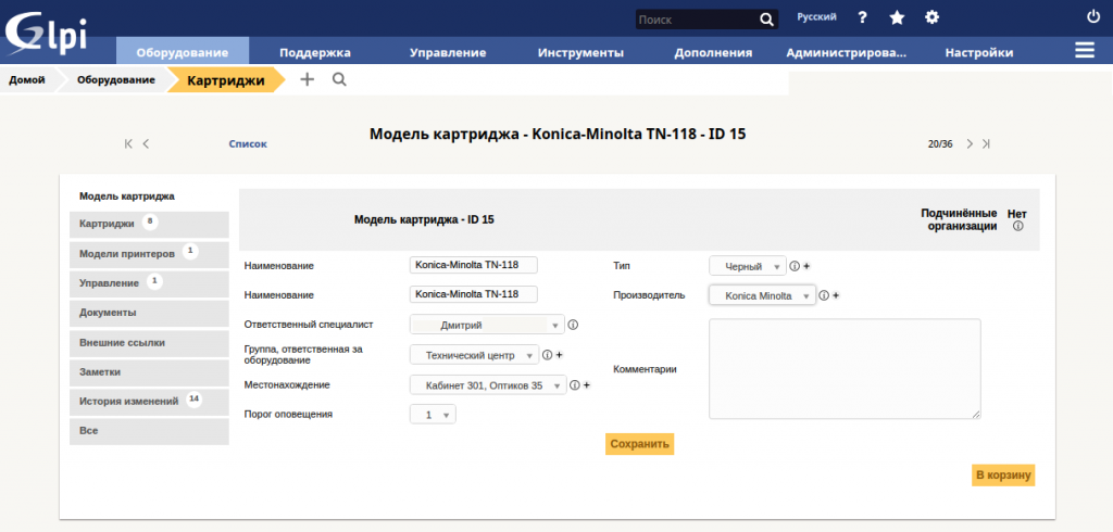 Добавление модели картриджа в GLPI