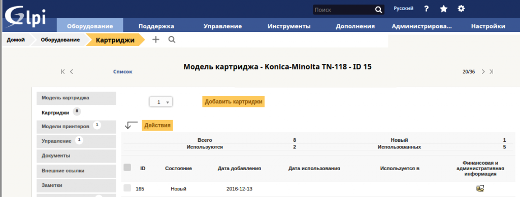 Указание количества картриджей в GLPI