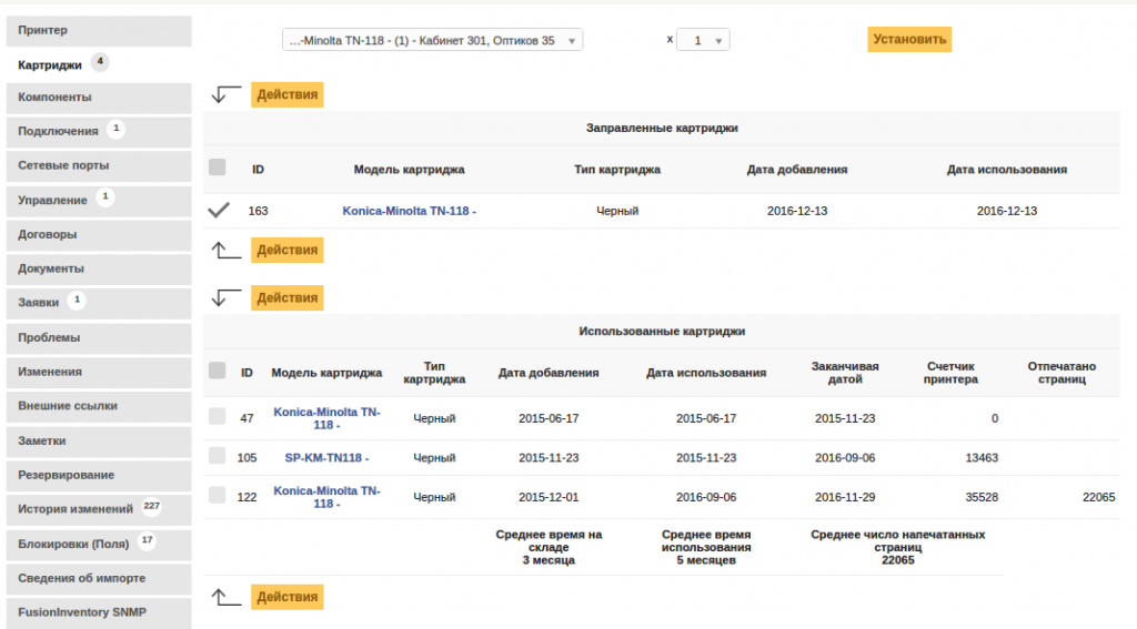 Использованные картриджи в GLPI