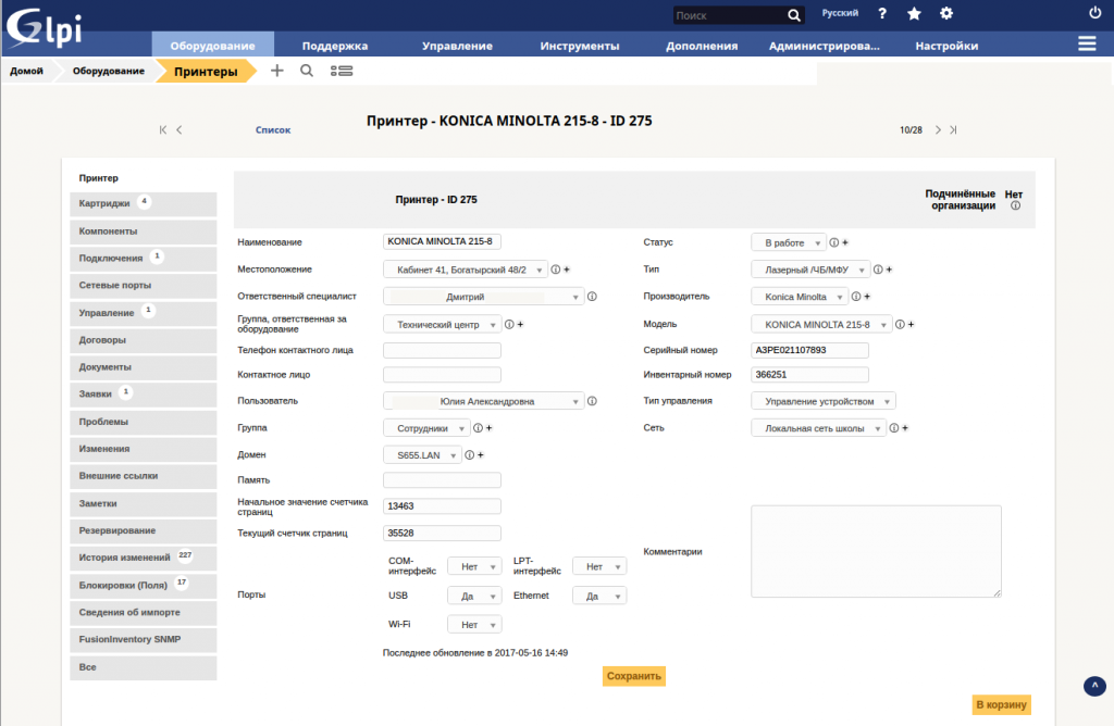 Указание местоположения и инвентарного номера принтера в GLPI