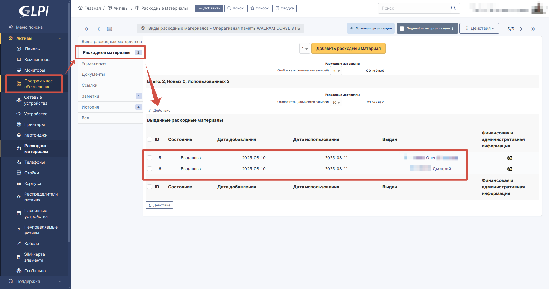 Выдача комплектующих сотрудникам в GLPI