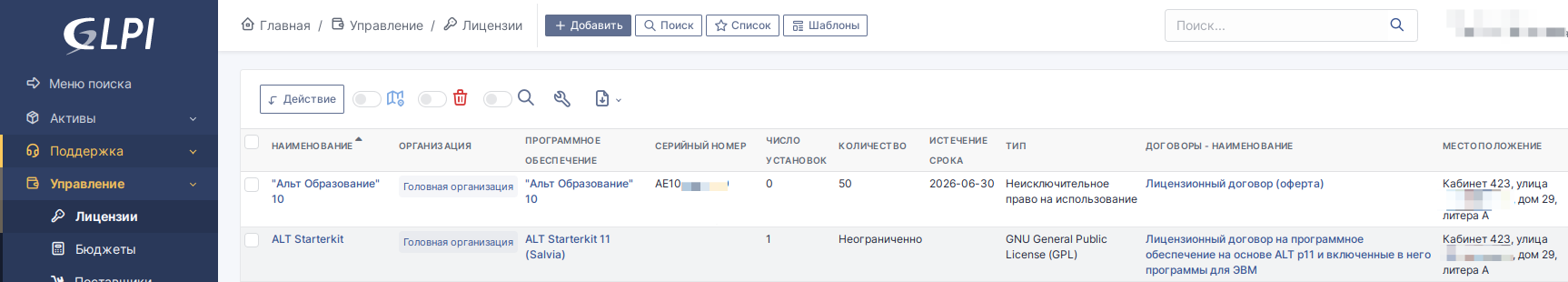 Столбец договоры в списке лицензий GLPI