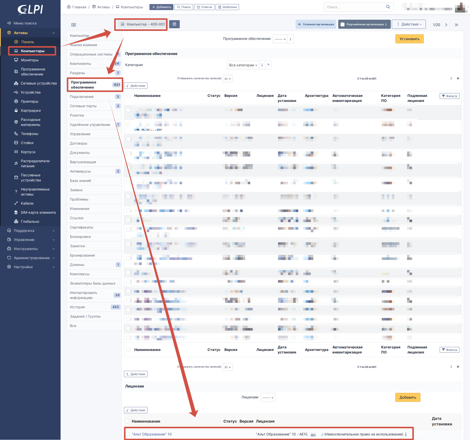 Информация о лицензии в разделе Компьютеры GLPI