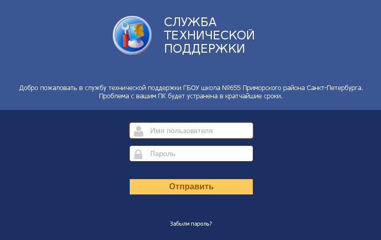 Окно входа в GLPI с корпоративным логотипом