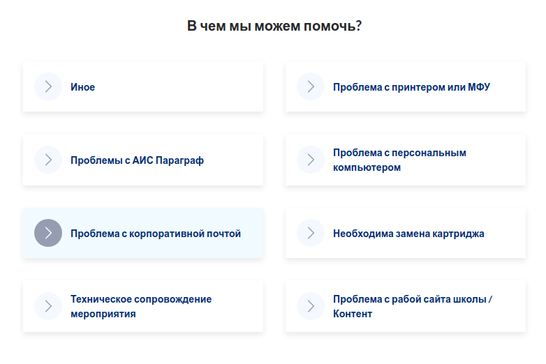 Выбор категории заявки в Hesk