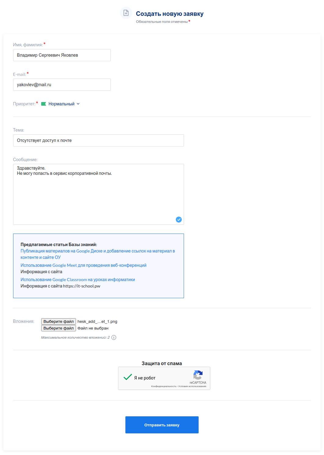 Форма создания заявки в Hesk