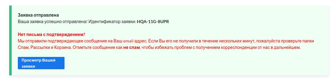 Оповещение о создании заявки в Hesk