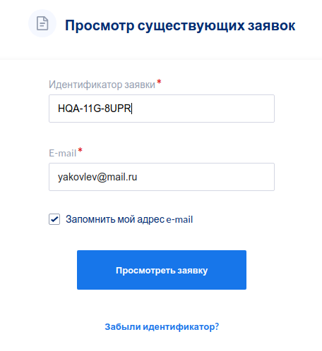 Проверка заявки по идентификатору в Hesk
