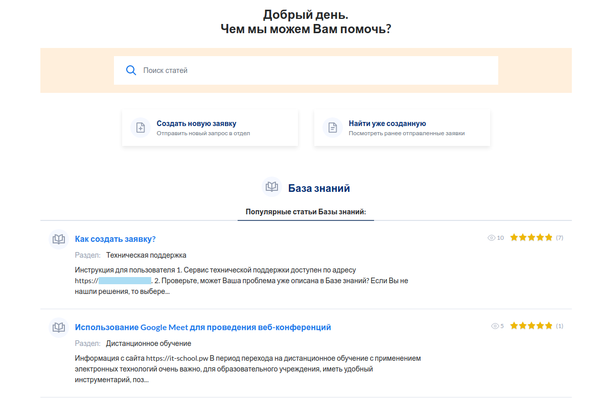 Главная страница службы технической поддержки Hesk