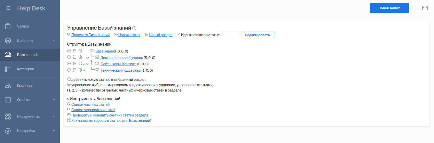 Наполнение базы знаний Hesk