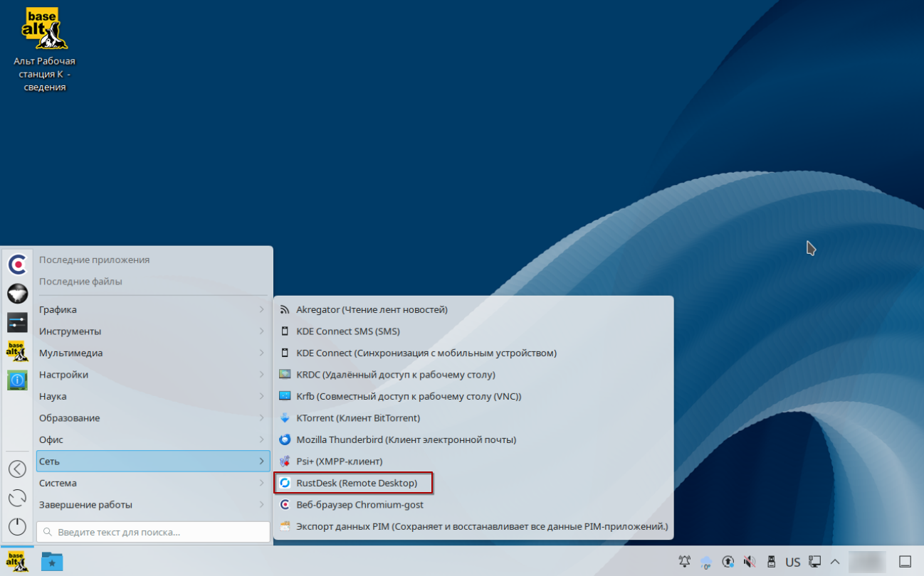Запуск RustDesk в Альт Рабочая станция К 10.04
