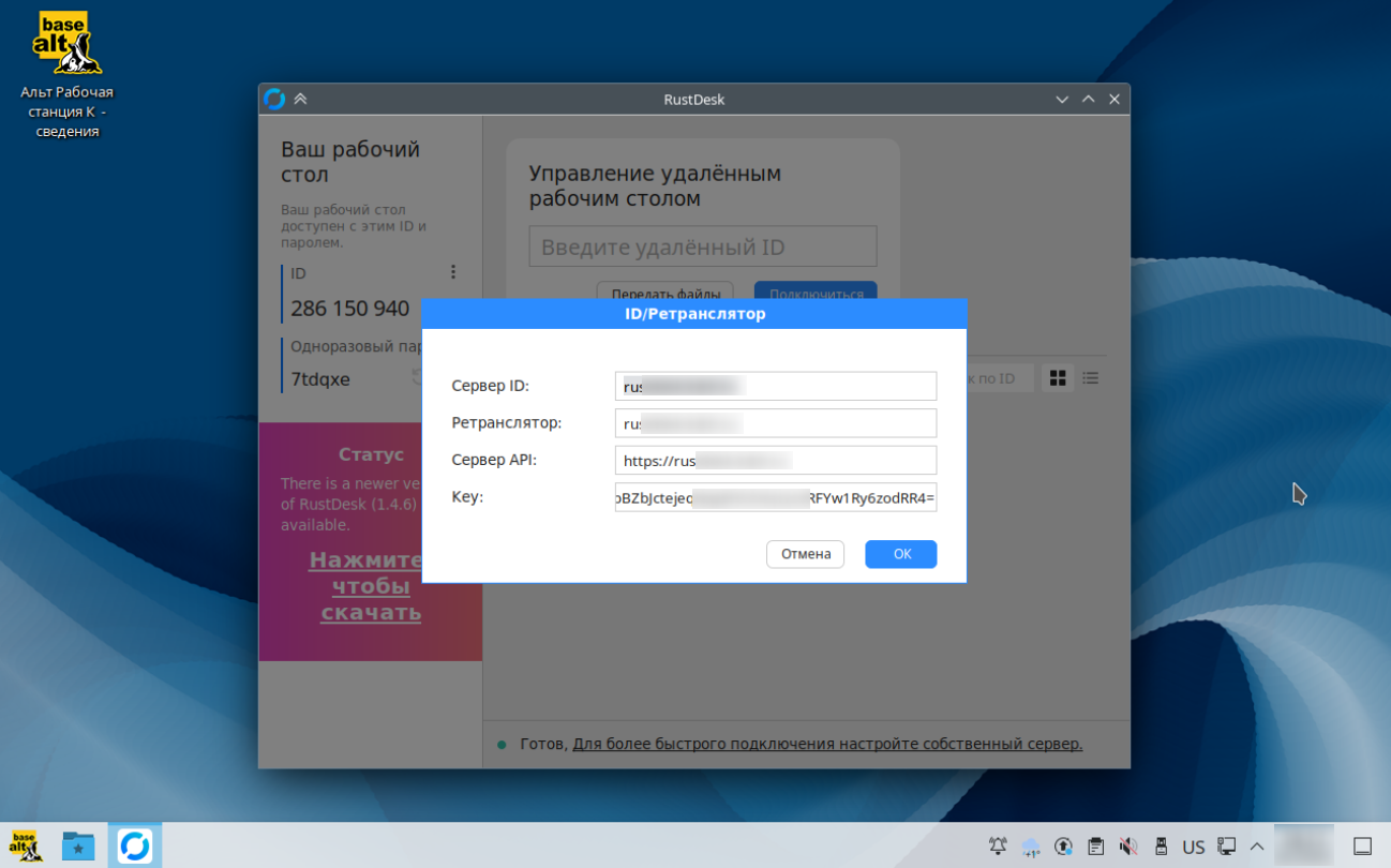 Ввод данных сервера RustDesk