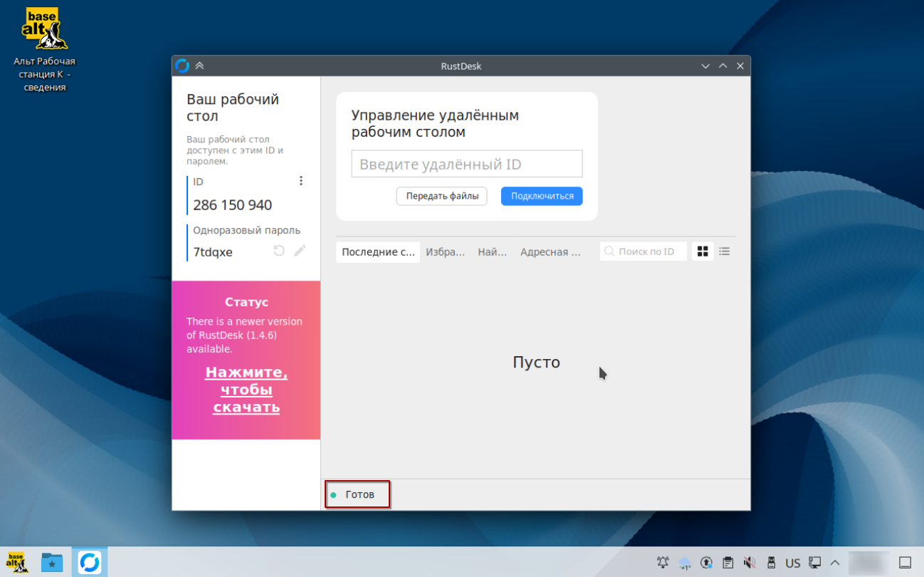 Ожидание подключения RustDesk