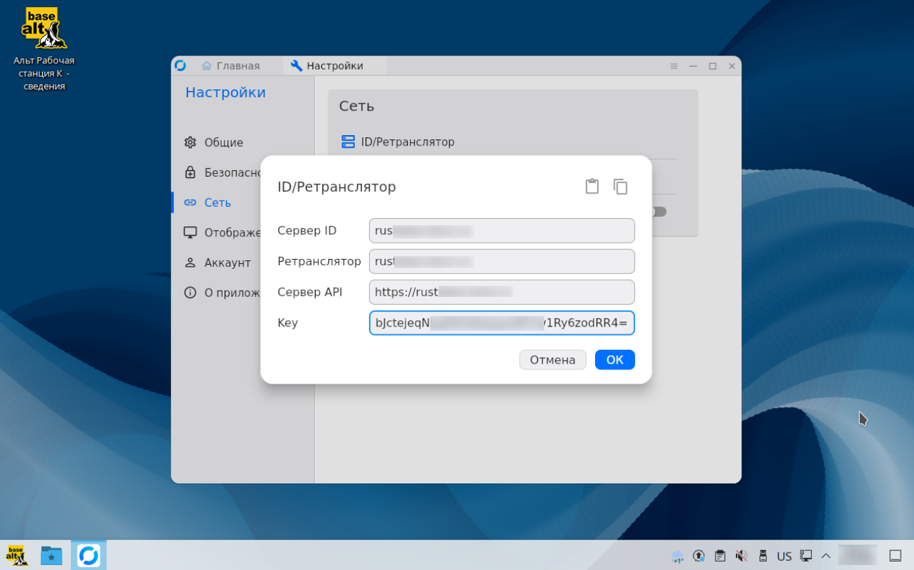 Настройка сети RustDesk