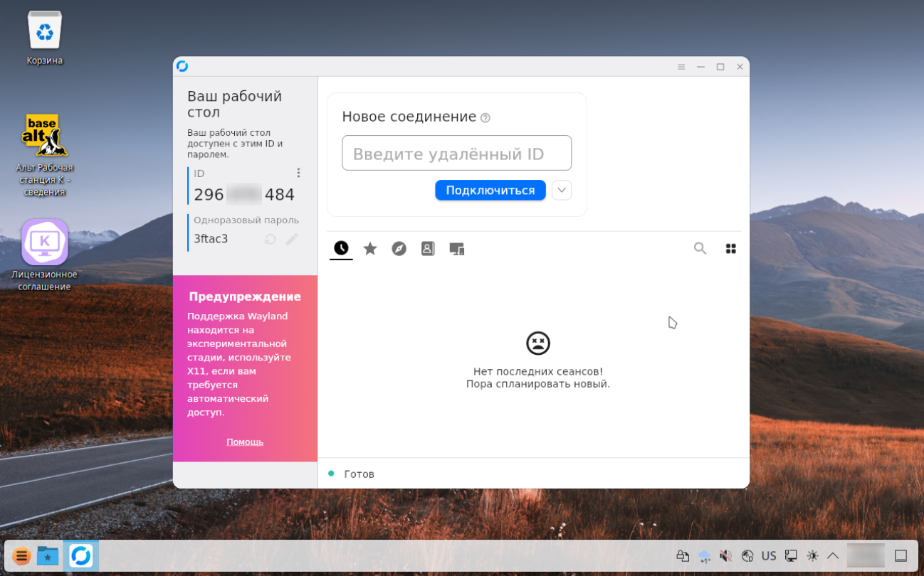 Настройки RustDesk в Альт Рабочая станция К 11.03
