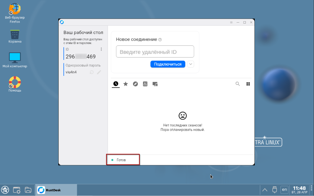 Подключение клиента RustDesk к серверу