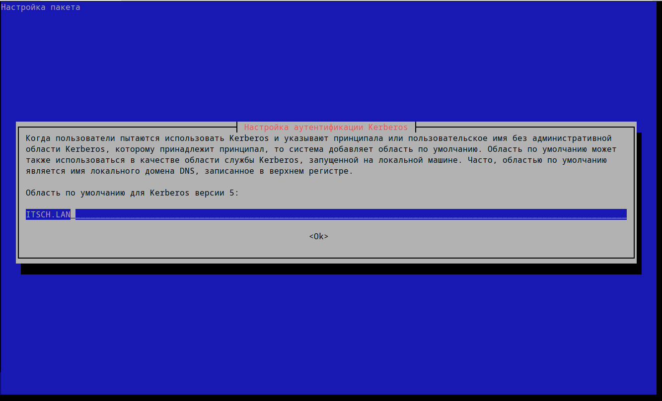 Указание области Kerberos ITSCH.LAN