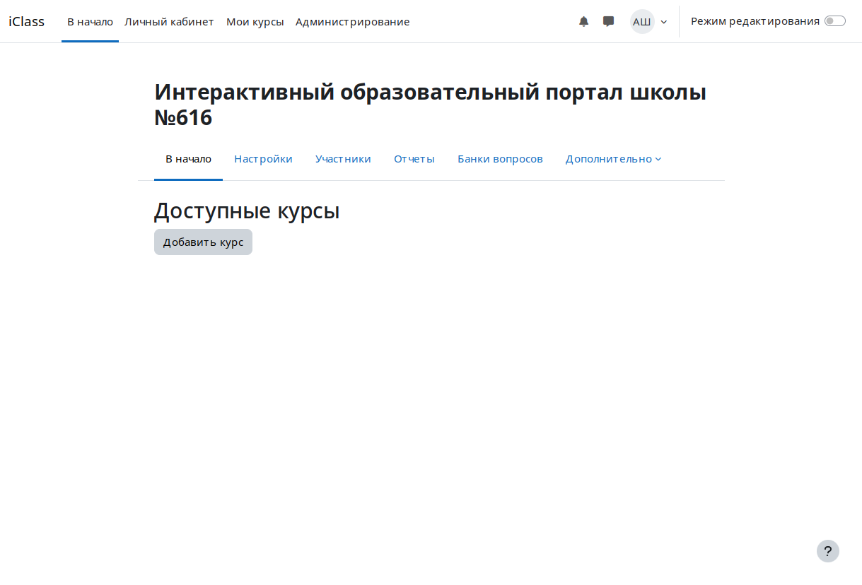Чистая система дистанционного обучения Moodle