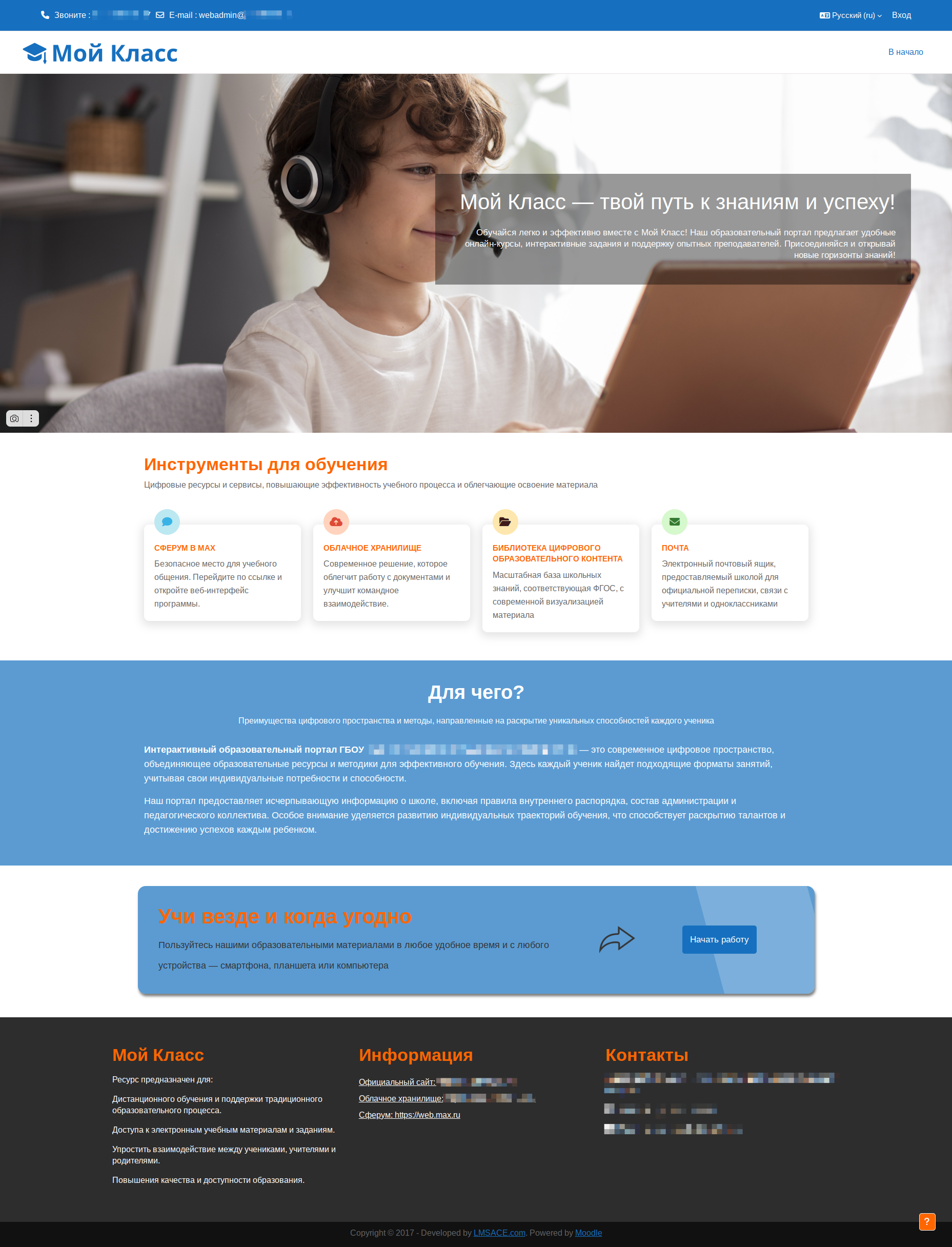 Система Moodle с темой оформления Academi