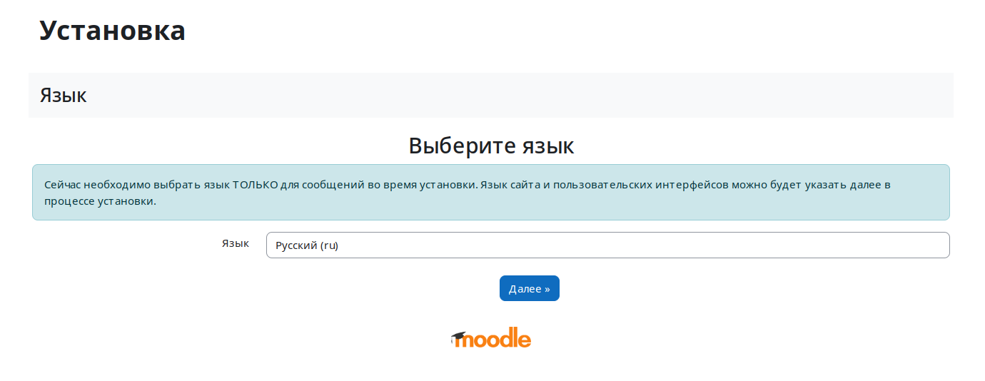 Стартовая страница установки Moodle