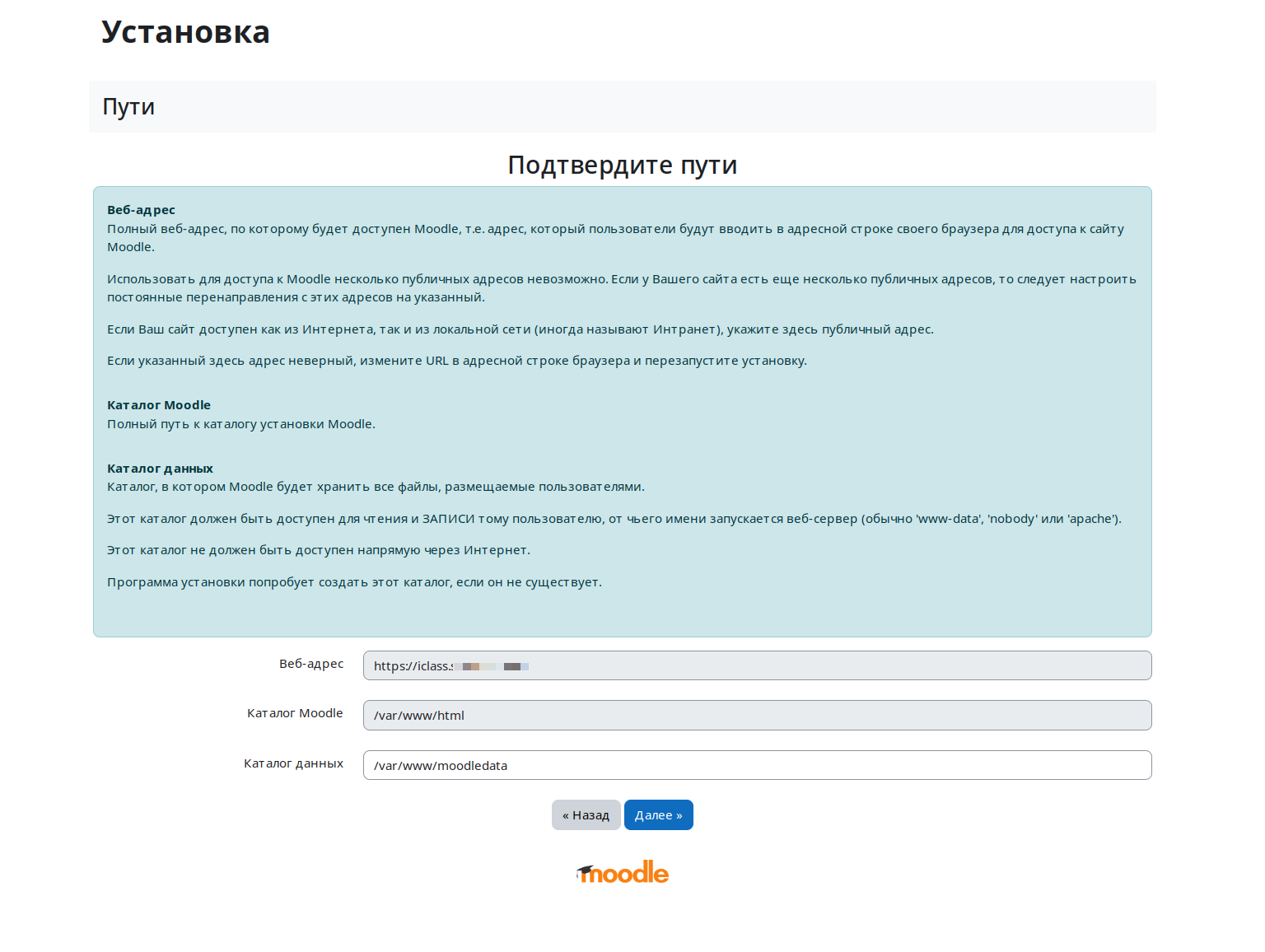 Указание путей для каталогов Moodle