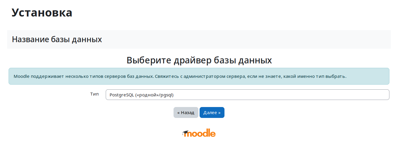 Выбор PostgreSQL в качестве сервера баз данных